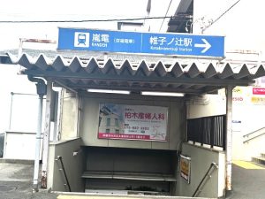 嵐電帷子ノ辻駅歩5分